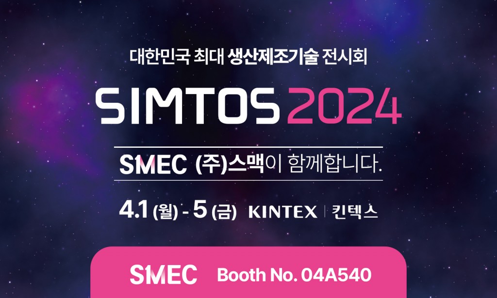 SIMTOS 2024 참가